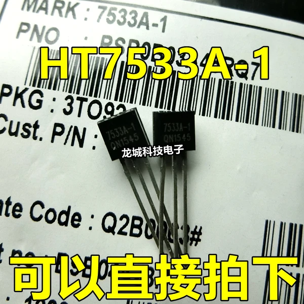 20 шт. 7533A-1 TO-92 HT7533A-1 Трехконтактный регулятор напряжения чип |
