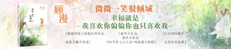 Китайские Популярные романы Wei wei yi xiao hen qing cheng от gu man(Упрощенный китайский) для взрослых фантастических книг