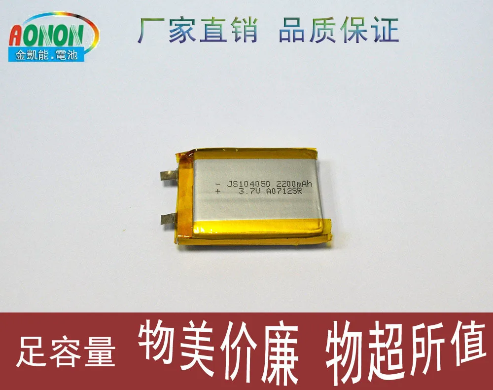 [Оптовая] литиево полимерный могут быть произведены в любой форме 104050 3.7 В 2200