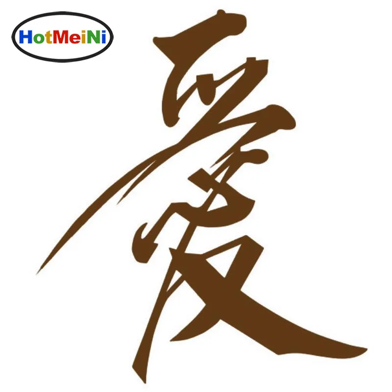 Коричневый Hotmeini наклейка для автомобилей, китайское искусство, кисть для письма, любовь, Забавный персонаж, внедорожник, окно, бампер, ноутбук, каяк, Виниловая наклейка 15,2*17 см - Название цвета: Коричневый