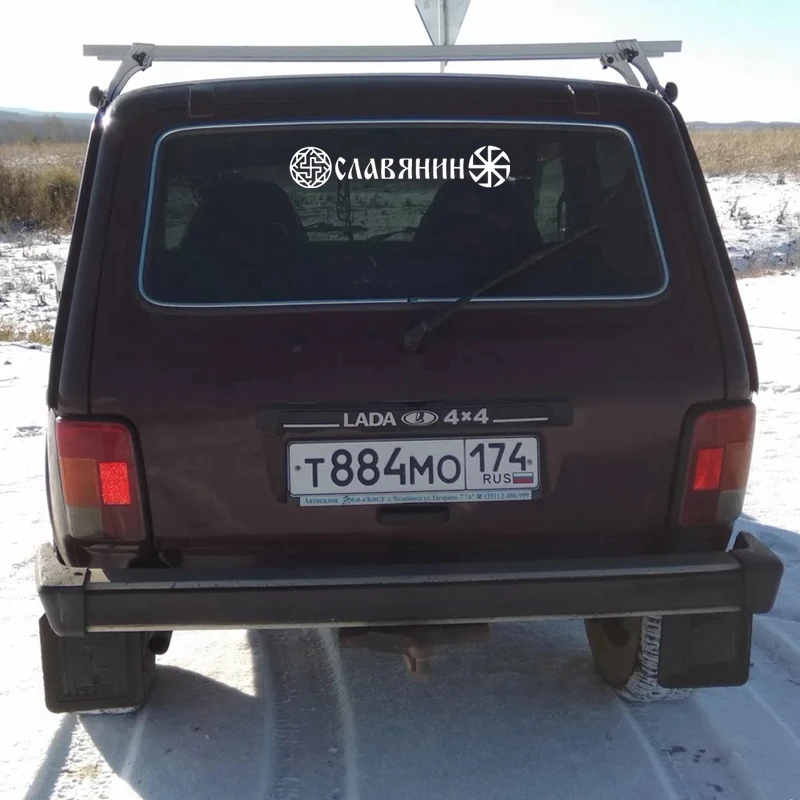 CK2797#78*15см наклейки на авто Славянин водонепроницаемые машину наклейка для