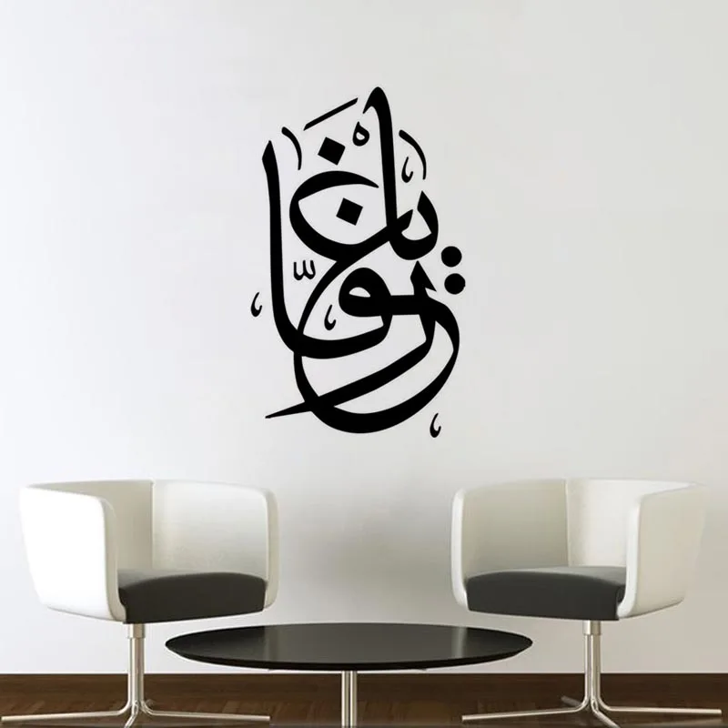 

High quality Islamic wall stickers living room bedroom DIY home decoration Muslim art wallpaper JG2085