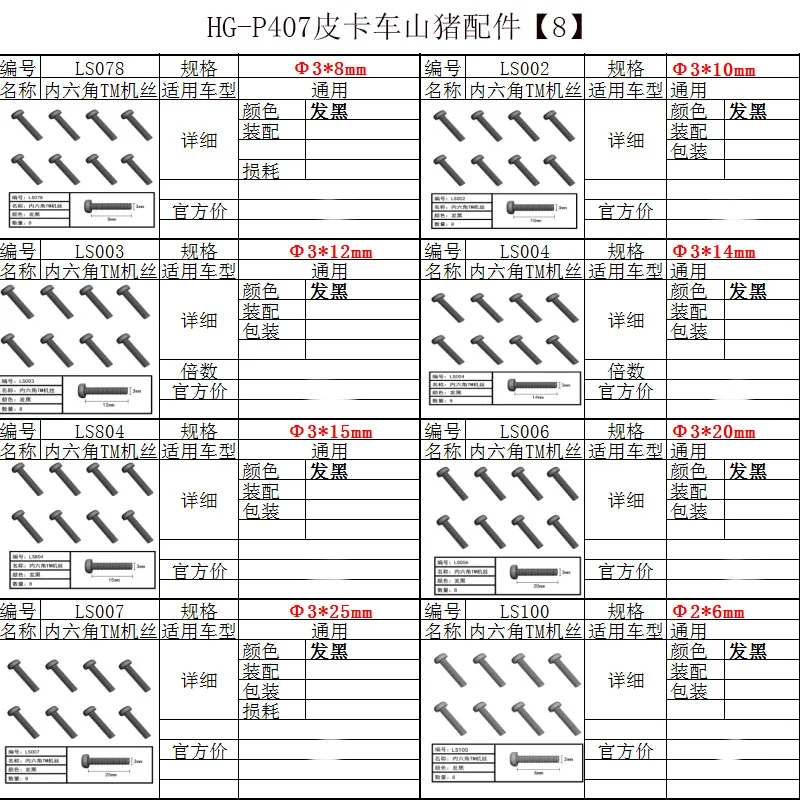 HG P407 HG-P407 1/10 RC Car spare parts Full car accessories 3 screw | Parts &amp Accs