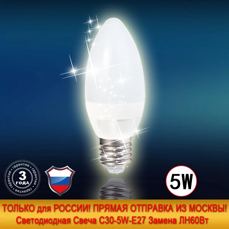 Светодиодная лампа диодная свеча новый шокер ОТПРАВКИ ИЗ МОСКВЫ C30 5W 220V E27 450 Люмен