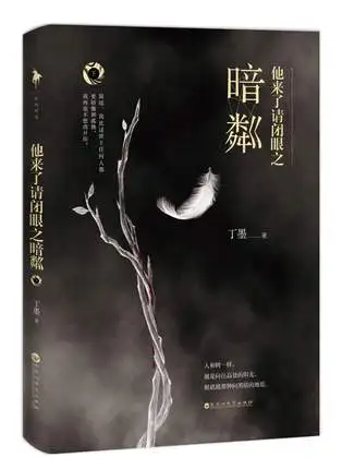 Молодежная литература suspense detective love романная Фантастическая книга на китайском