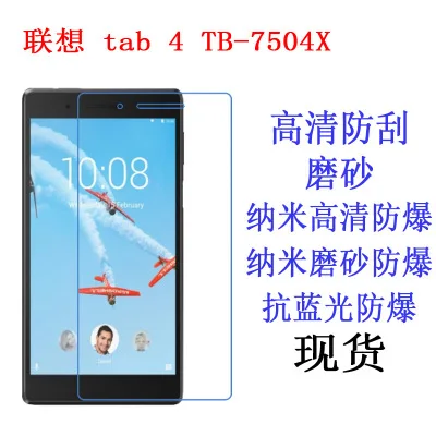 Прозрачная глянцевая Защитная пленка для Lenovo Tab 4 7 0/Tab TB-7504X / TB-7504F TB-7504 7-дюймовый
