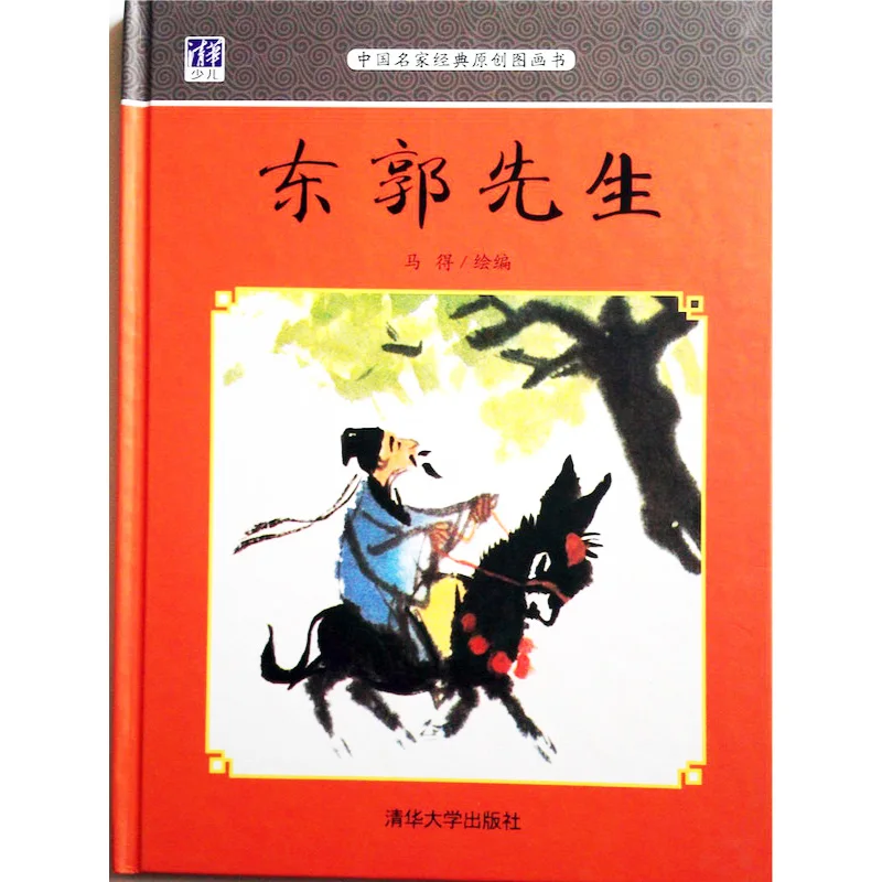 Master Dongguo Китайская классическая история известного художника мистер ма де (без