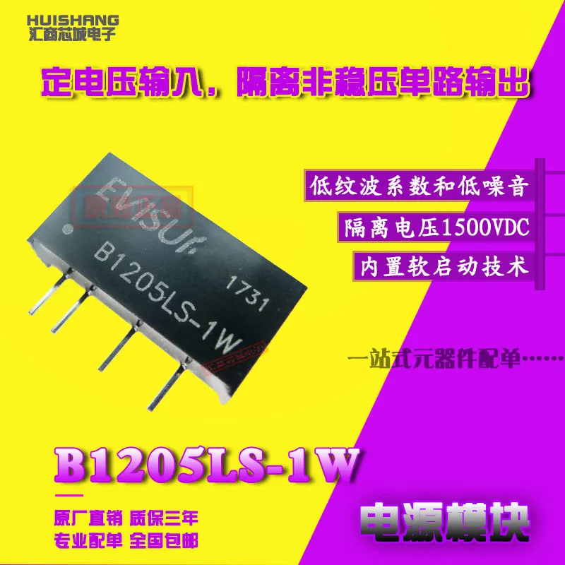100% новый и оригинальный B1205LS 1W B1205LS|Запасные части| |
