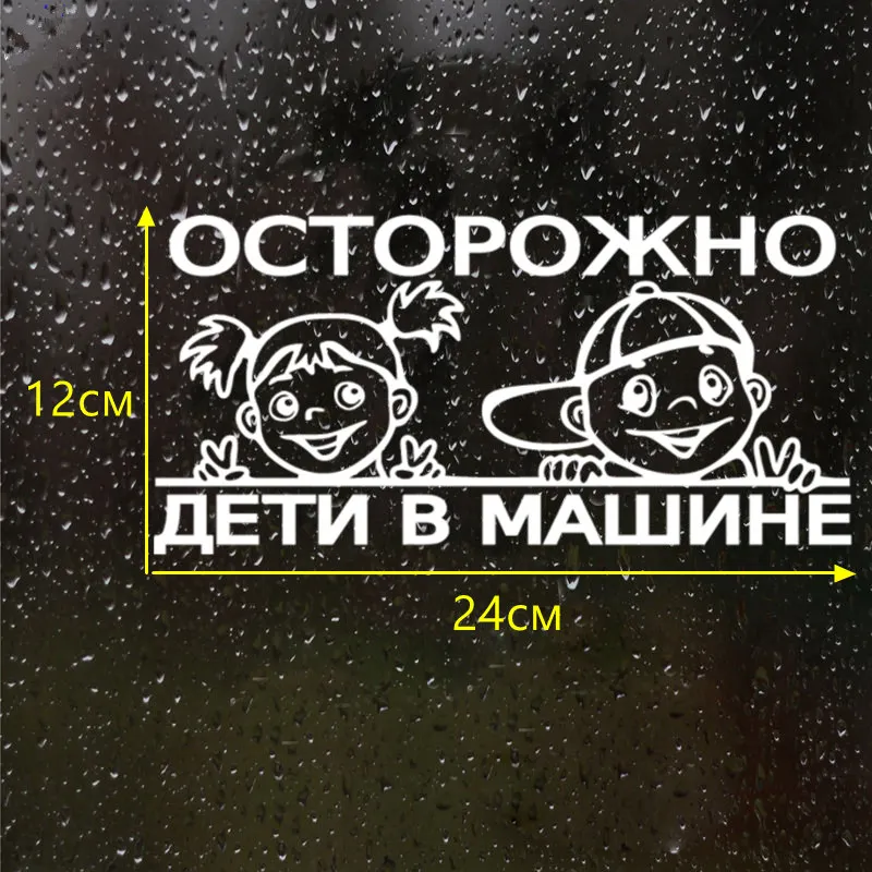 CK2339#12*24см 14 8*30см наклейки на авто Осторожно дети в машине водонепроницаемые
