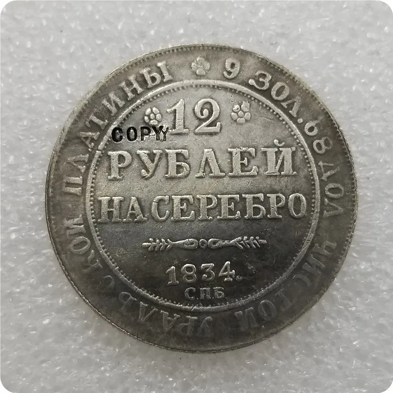 1830-1845 Россия 12 рубликов платиновая МОНЕТА КОПИЯ - Цвет: 1834