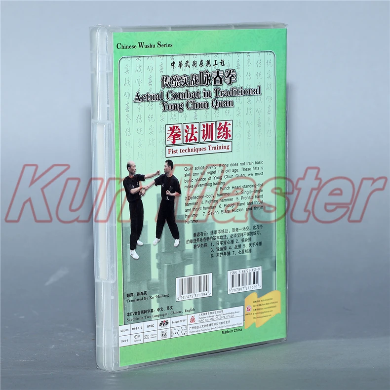 Диск для обучения боевым искусствам DVD кунг-фу английский субтитр крыло Чун: