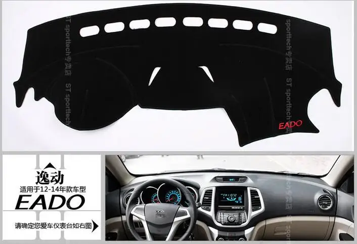 Чехол для приборной панели автомобиля changan EADO защищенный светильник коврик