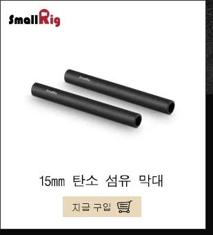 SmallRig Стандартный мм 15 мм стержень зажим с горячий башмак крепление для Универсальный DSLR камеры башмак аксессуары-1597