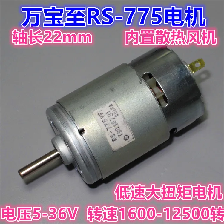 

RS-775VF-4047 power motor 12-24V36V low speed high torque 775 motor