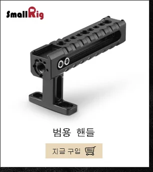 SmallRig Nato рукоятка Nato Зажимная рукоятка с крепёжная резьба отверстия холодной стойки для обуви для DSLR клетки камеры-1955