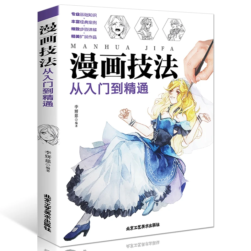 Новейший цветной карандаш для комиксов от входа в мастер китайская книга