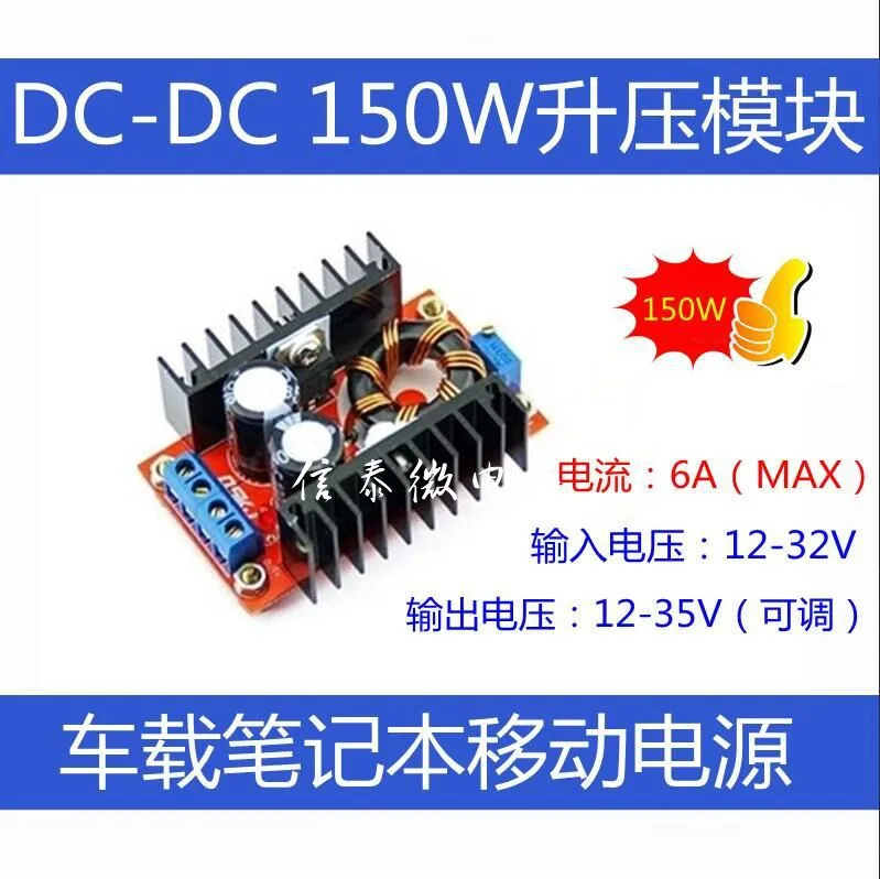 Повышающий преобразователь питания 150 Вт от 10-32 В до 12-35 в 6 А