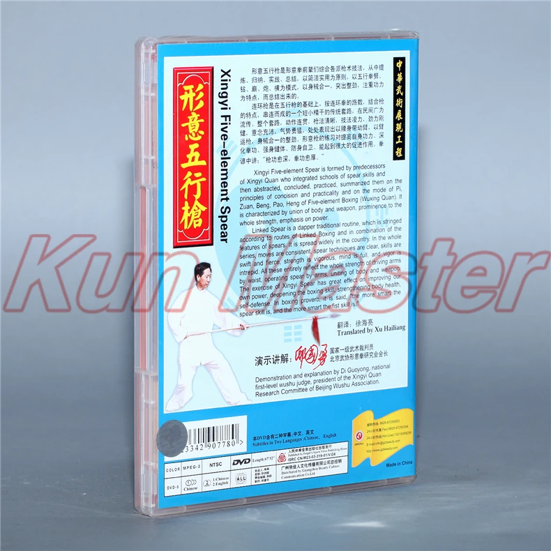 Xingyi пять элементов Speat кунг-фу обучающее видео английские субтитры 1 DVD | Спорт и
