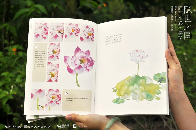 Обучающая книга с китайской акварелью Утопия в акварели: Lu He's персональная