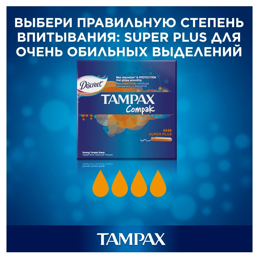 TAMPAX Compak Тампоны женские гигиенические с аппликатором Super Plus Duo 16 шт.|sanitary napkin|female
