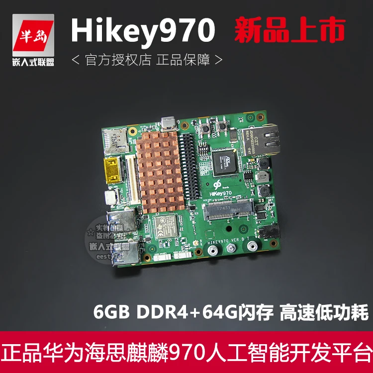 

ДЛЯ Spot HUAWEI Hikey970 Hass макетная плата AI платформа искусственного интеллекта 96 плата Kirin 970 Android