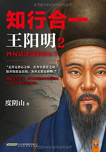 Wang yangming биографическая книга: четыре слова чтение yangmingxinxue изучение китайской