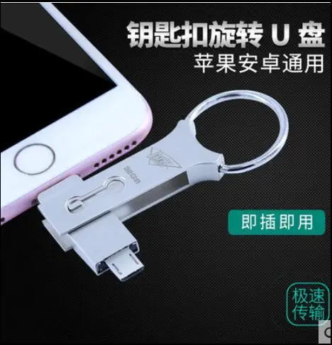 Вращающийся брелок для iPhone 6 6s Plus 5 дюймов флэш накопитель ipad карта памяти HD