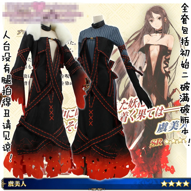 Костюм для косплея Yu Mei Ren fgo Fate/Grand Order Miaoyi 1 и 3 этапов размер на заказ | Тематическая