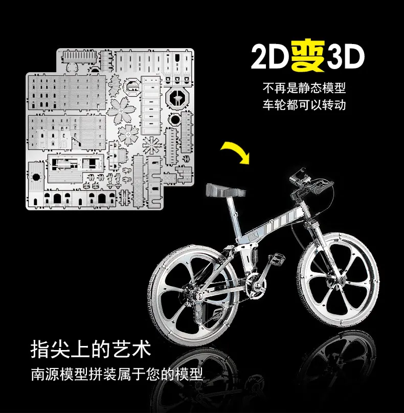 Горный велосипед NANYUAN 3D модель сборки металла сделай сам 2 листов игрушка