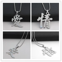 stainless steel chinese word character love necklace couple logo love passion text permanent sweetheart symbol necklace jewelry
