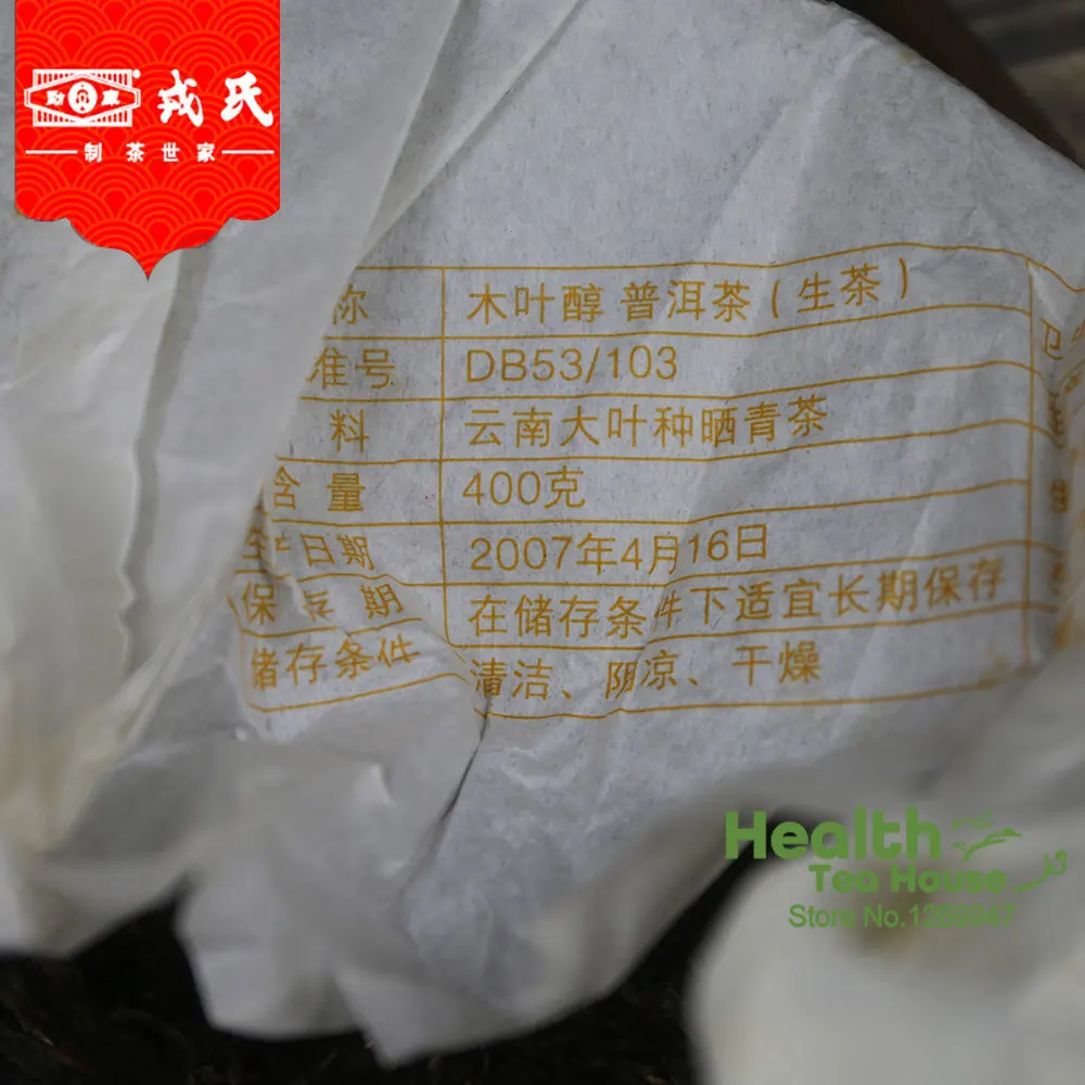 Mengku Rongshi 2007 Shen Pu'er торт Mu Ye Chun старый пуэр чай сырой пуэр чай 400 г