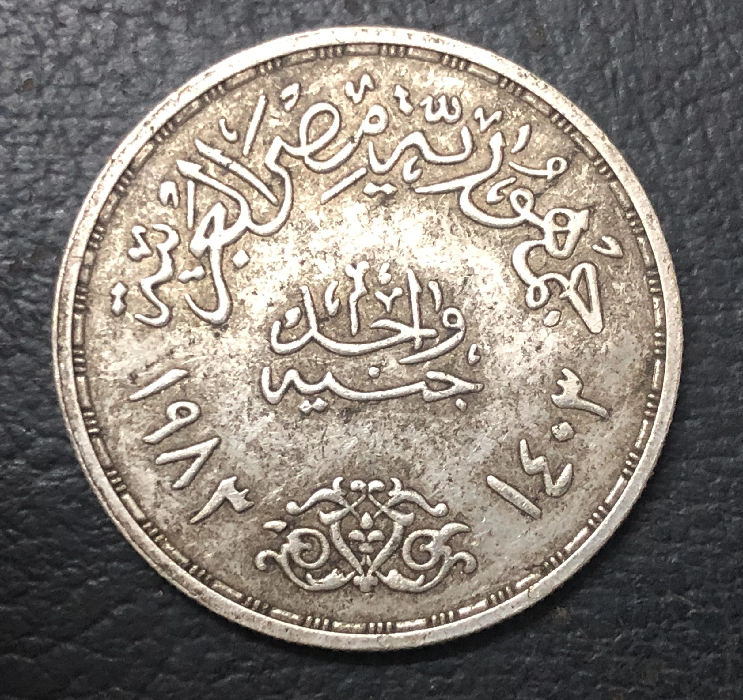 Египет 1 фунт возврата Синай|Безвалютные монеты| |