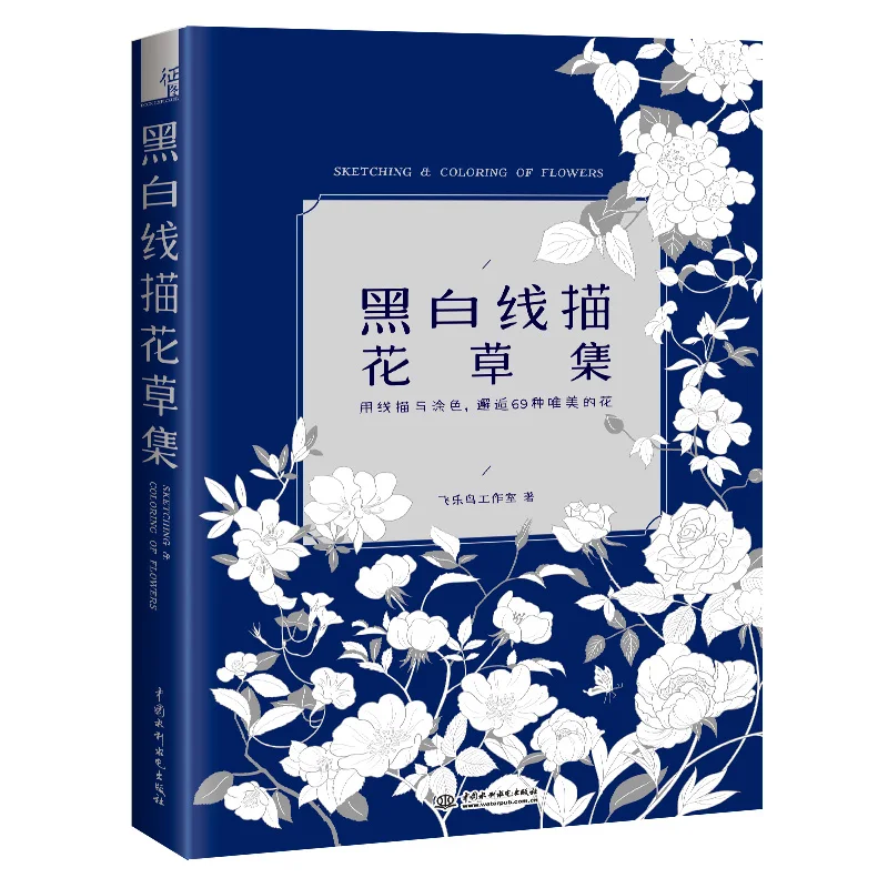 Новая Черно Белая книга для рисования цветов иллюстрация эскизов учебник снятия