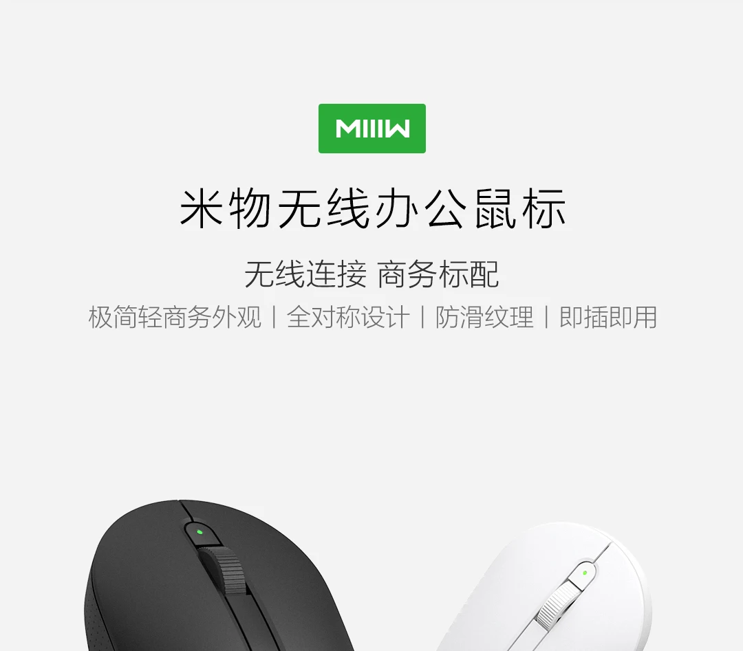 Новая Оригинальная Беспроводная офисная мышь xiaomi miiiw с нескользящей текстурой, полностью симметричный дизайн, легко подключаемый светильник, деловой стиль