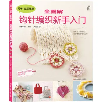 Книга для вязания крючком в полной версии китайская версия|book chinese|knitting bookchinese book |