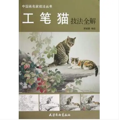 Китайская Gongbi краска ing Book Cat &quotТрадиционная китайская Реалистичная картина