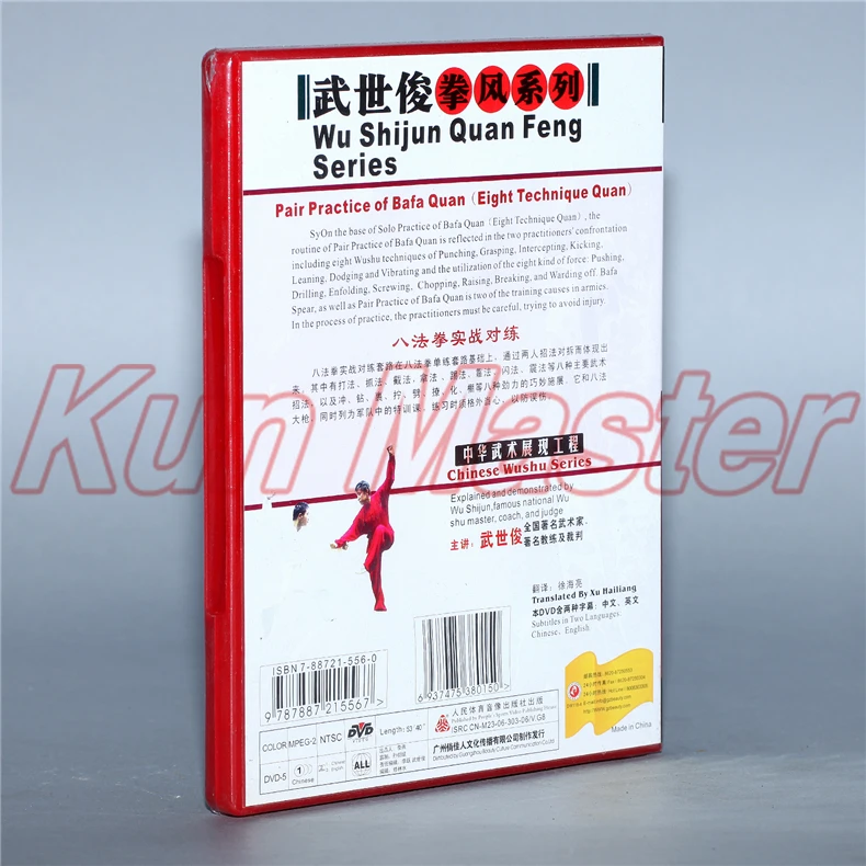 Пара обучающих записей на английском языке Bafa Quan Kung Fu 1 DVD | Спорт и развлечения