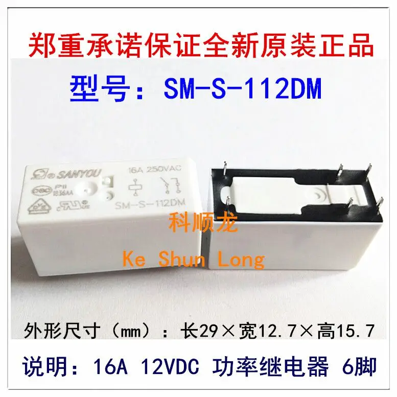 100% оригинальный новый SANYOU SM S 105DM 112DM 124DM 6pins 16A250VAC 5VDC 12VDC 24VDC Мощность реле|Реле| |