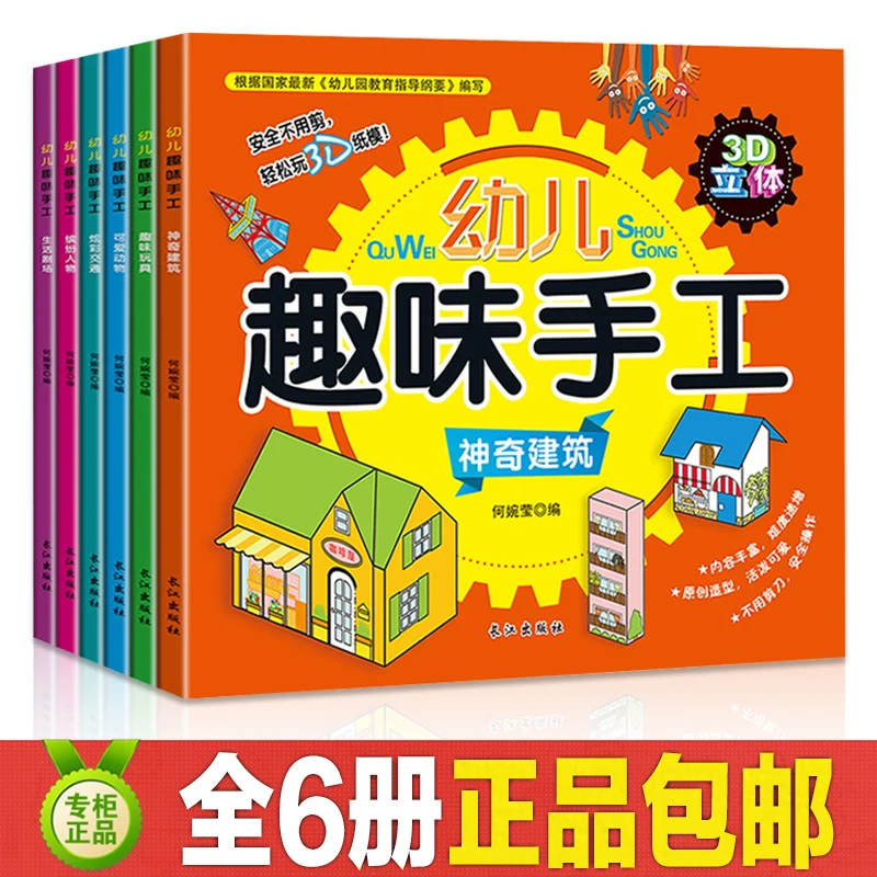 Книга детская ручной работы 6 шт./компл.| |