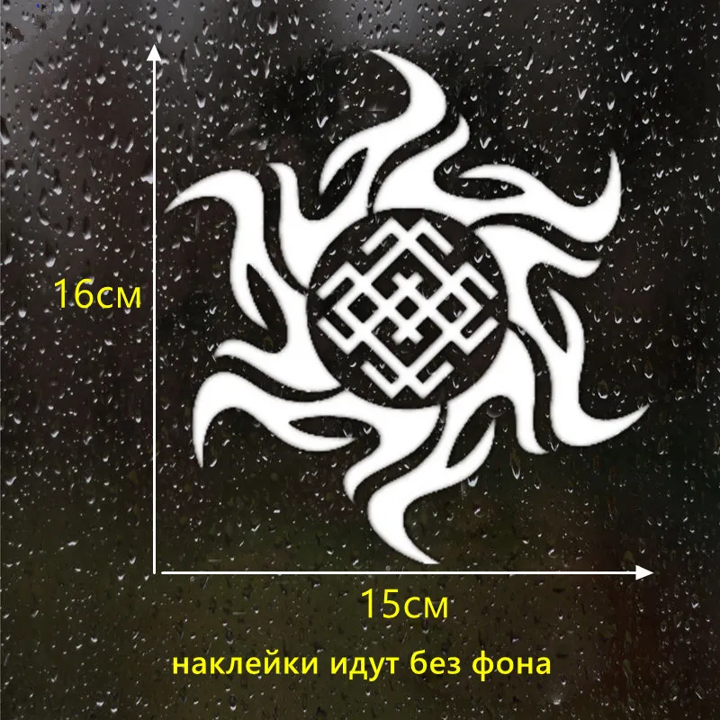 CS 1081#15*16см наклейки на авто с Оберегом Символ Белобога водонепроницаемые машину