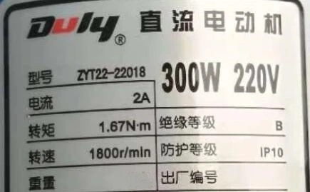 Деформируемый двигатель постоянного тока 300 Вт 220 В 1800 нм об/мин 2 А
