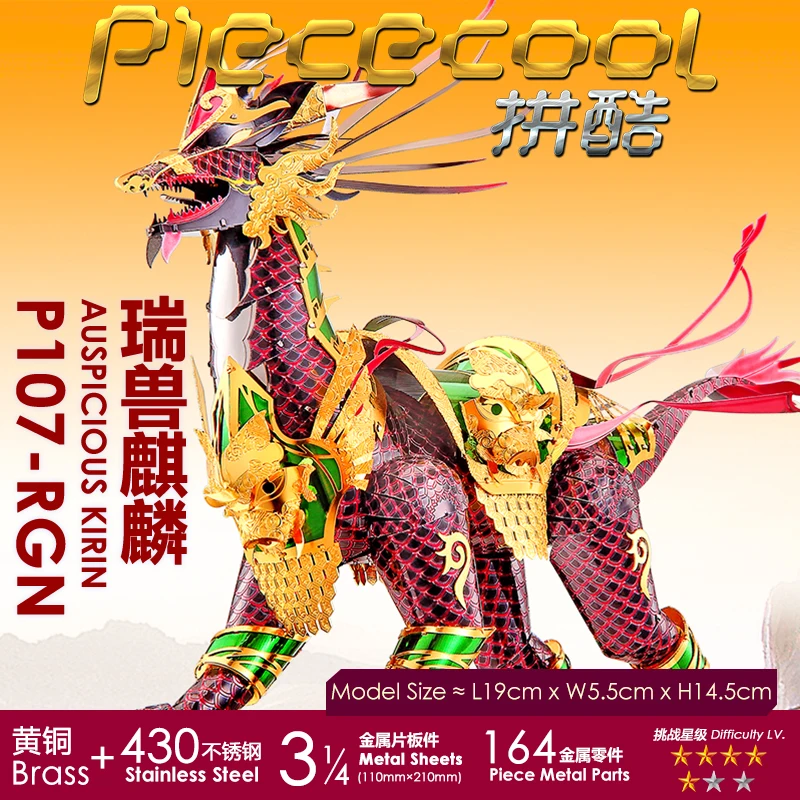 Металлический 3D пазл Piececool модель благоприятного кирина для творчества лазерная