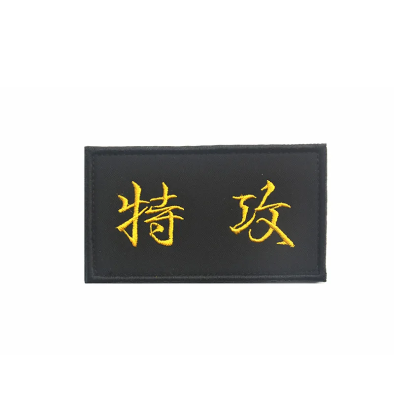 Китайские персонажи тактический военный знак японский вышивка аппликация