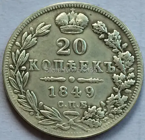 Россия 20 коперок Николай I 1849 копия монет|coin sorters|coin typescoin plastic |