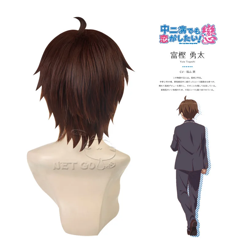 Togashi Yuta Cosplay Wig Japan Anime Love Chunibyo &amp Other Delusions Short Straight Dark Brown |