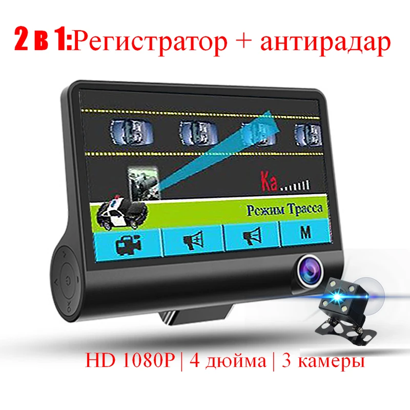 Россия 2 в 1 Автомобильный видеорегистратор Анти радар детектор g-сенсор ночного