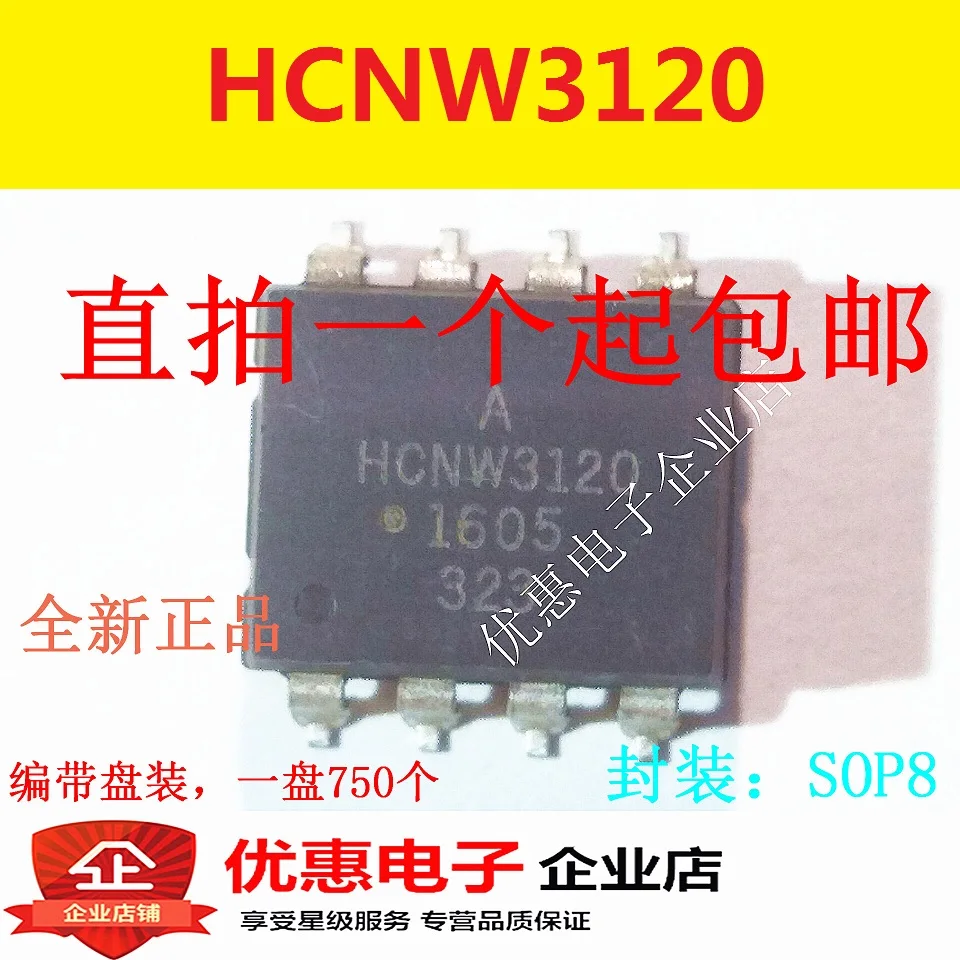10 шт. HCNW3120 SMD SOP8 новый оригинальный чип| |