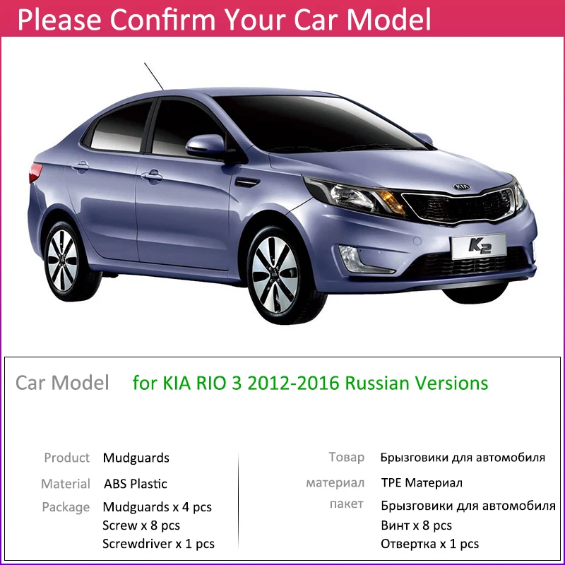 Для KIA RIO 3 K2 2012~ Русская модель брызговик автомобильный крыло брызговик аксессуары 2013