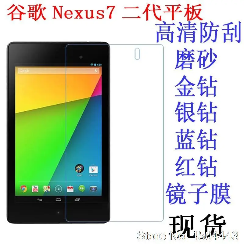 Высокая четкость/матовая защитная пленка для экрана HD Google Nexus 7 2nd Gen II 2 дюймов
