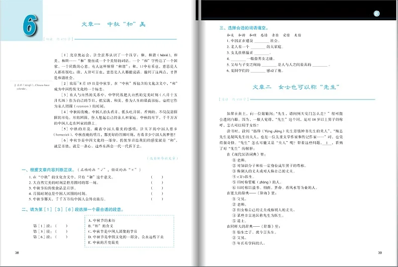 Развивающий китайский (2-е издание) промежуточный курс чтения I учебник